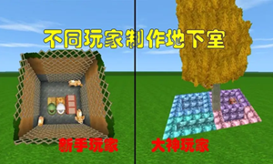 迷你世界地下室建造教程