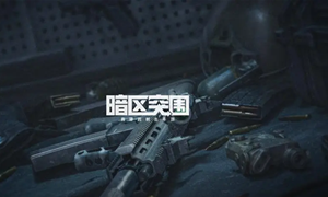 暗区突围准心设置教程