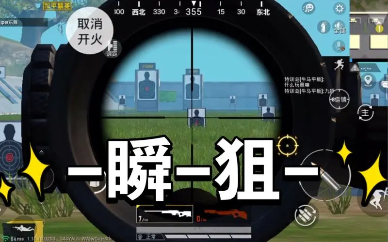 和平精英怎么瞬狙