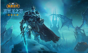 魔兽世界追击冰雪风暴任务流程