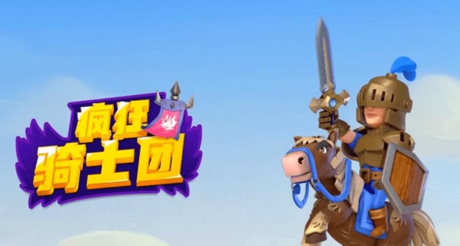 疯狂骑士团兑换码