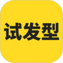 试发型相机app