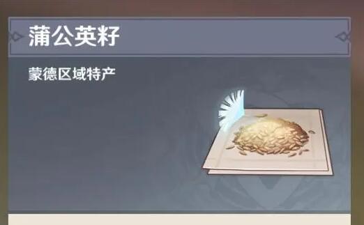 原神蒲公英位置一览