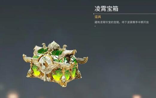 凌霄宝箱奖励一览