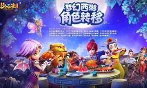 梦幻西游花钱最少的转服条件介绍