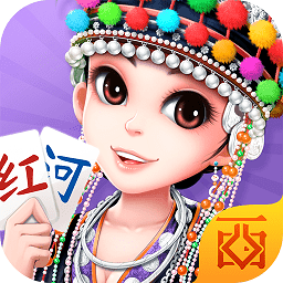 西元红河棋牌正版2016