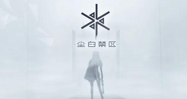 尘白禁区礼包码大全