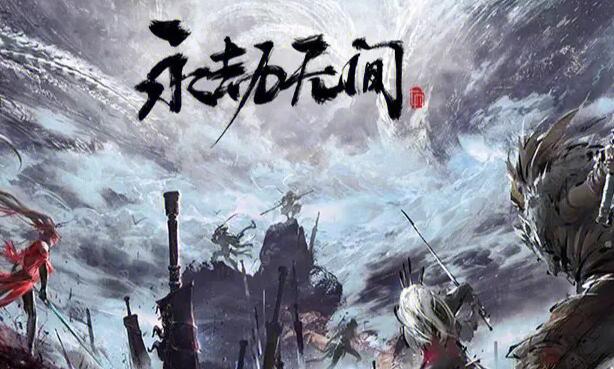 永劫无间免费开玩补偿是什么