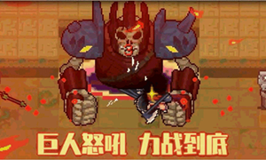 元气骑士细胞人永久获得方法