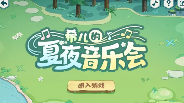 崩坏3希儿的夏夜音乐会答案大全