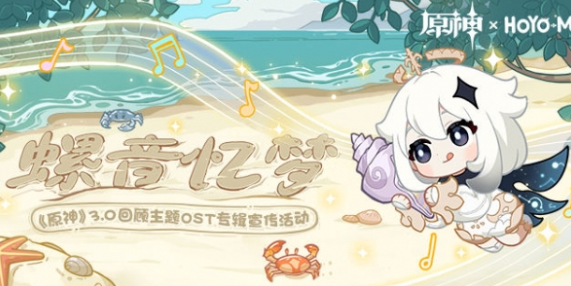 原神螺音忆梦活动在哪
