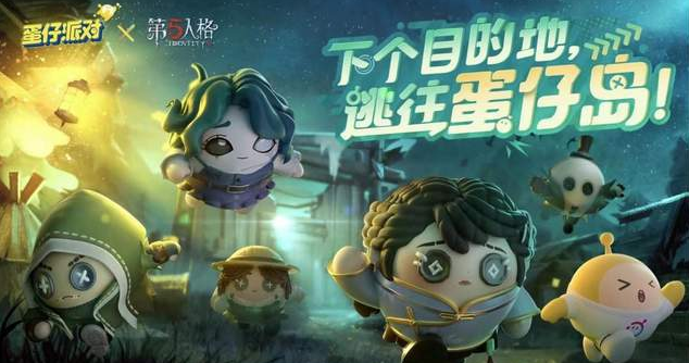 蛋仔派对第五人格联动皮肤兑换码