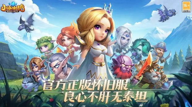 小冰冰传奇怀旧服全英雄节奏榜