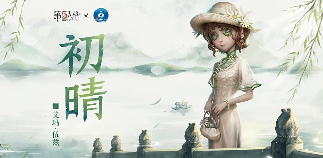 第五人格杭州西湖时装联动介绍