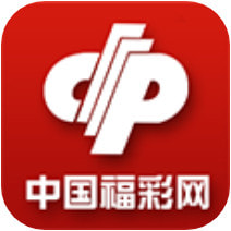 中国福利彩票网官方app手机版
