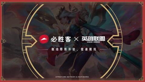 英雄联盟必胜客联动套餐是什么