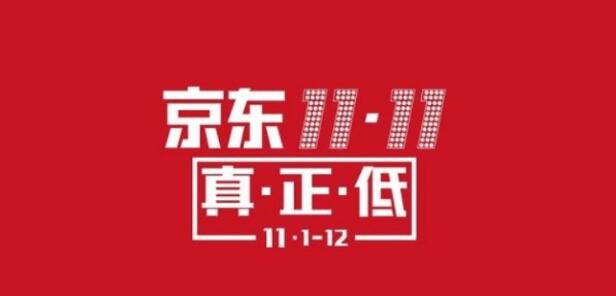 京东双十一什么时候开始2023