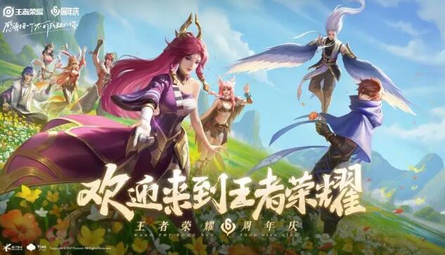 王者荣耀2023周年庆是几月几号