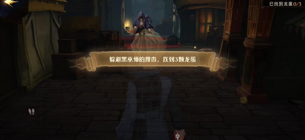 哈利波特魔法觉醒潜行寻找龙蛋彩蛋在哪