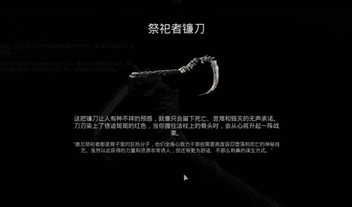遗迹2DLC祭祀者镰刀怎么获得