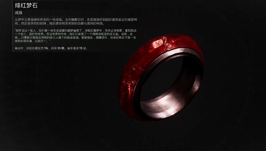 遗迹2dlc绯红梦石怎么获得