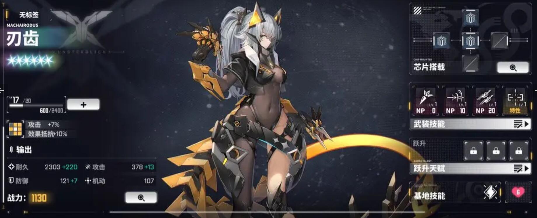 交错战线强度表一览