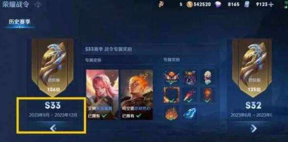 王者荣耀S33赛季延期多久