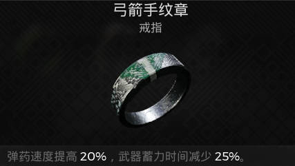 遗迹2弓箭手纹章怎么获得