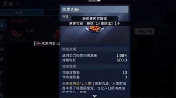 星球重启的水果肉串怎么做