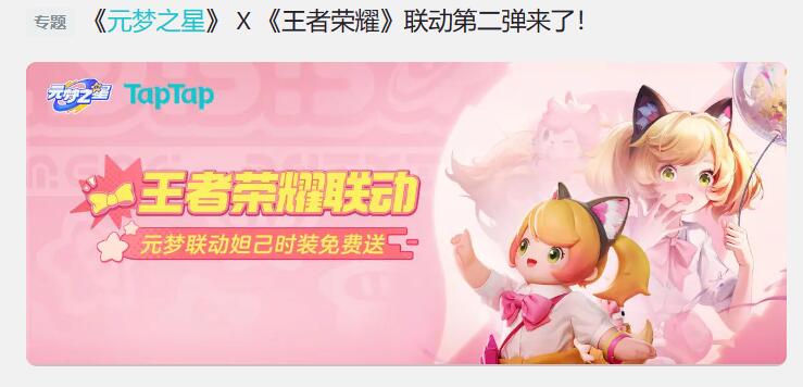 元梦之星妲己的皮肤怎么获得