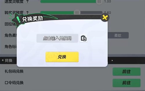 元梦之星兑换码