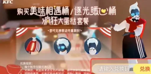 光遇肯德基联动物品有哪些