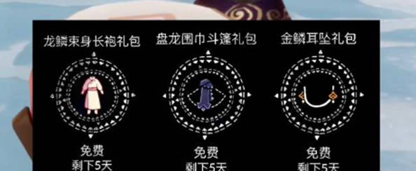 光遇春节礼包2024