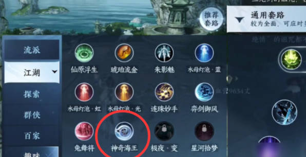 逆水寒手游神奇海王身份怎么获得