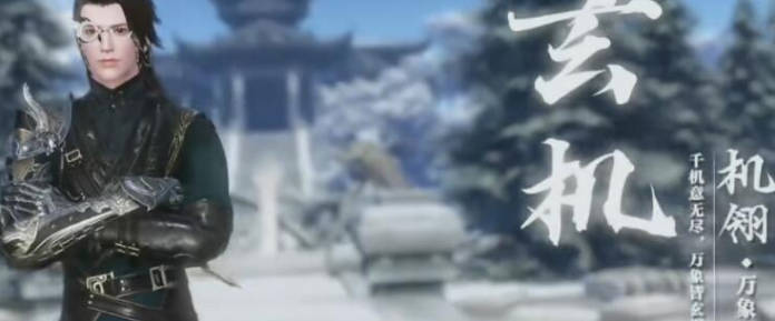 逆水寒手游玄机什么时候出