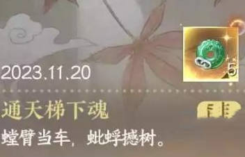 逆水寒手游通天梯下魂成就怎么完成