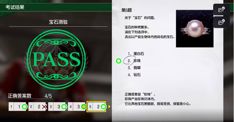 如龙8宝石测试考试答案
