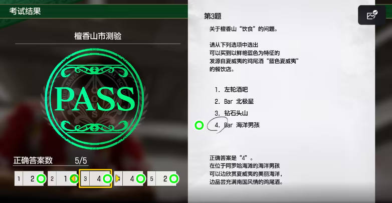 如龙8檀香山市测验答案