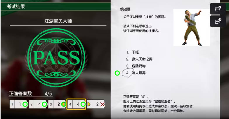 如龙8江湖宝贝大师考试答案