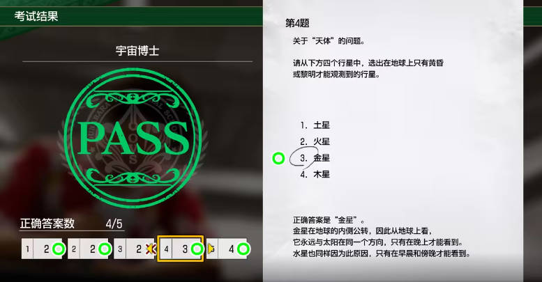 如龙8宇宙博士考试答案