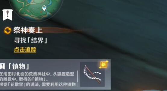 原神寻找结界任务怎么做