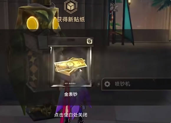 崩坏星穹铁道金表钞贴纸怎么获得