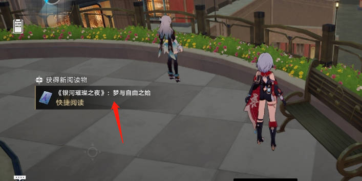 崩坏星穹铁道银河璀璨之夜梦与自由之始怎么获得