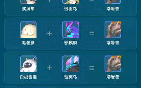 幻兽帕鲁熔岩兽配种