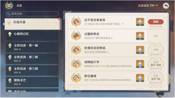 原神这不是应急食品成就怎么完成