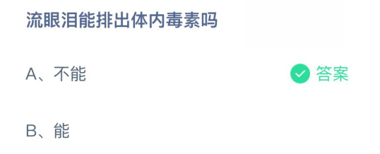 蚂蚁庄园3月16日答案公布_http://www.abetid.com_游戏攻略_第2张