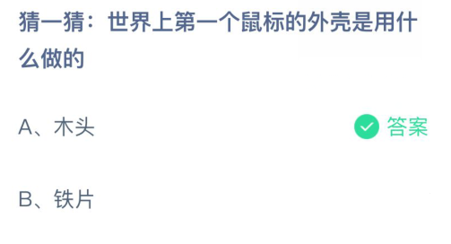蚂蚁庄园3月16日答案公布_http://www.abetid.com_游戏攻略_第4张