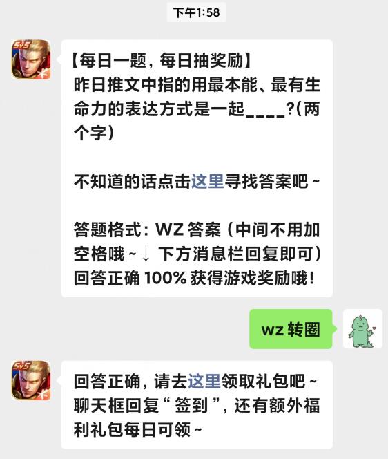 每日一题 每日抽奖励 昨日推文中指的用最本能最有生命力的表达方式 王者荣耀10月3日每日一题答案21 贝比手游网