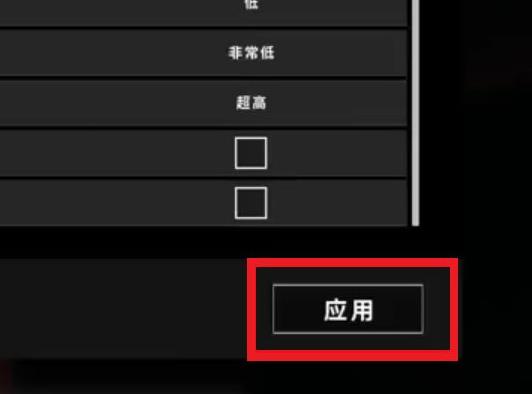 絕地求生大逃殺畫面設置指南