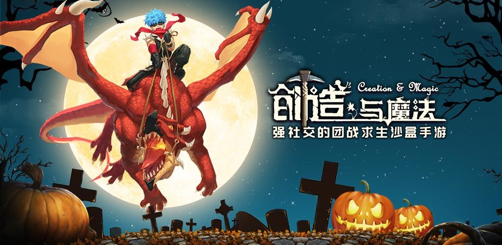 创造与魔法海报图片